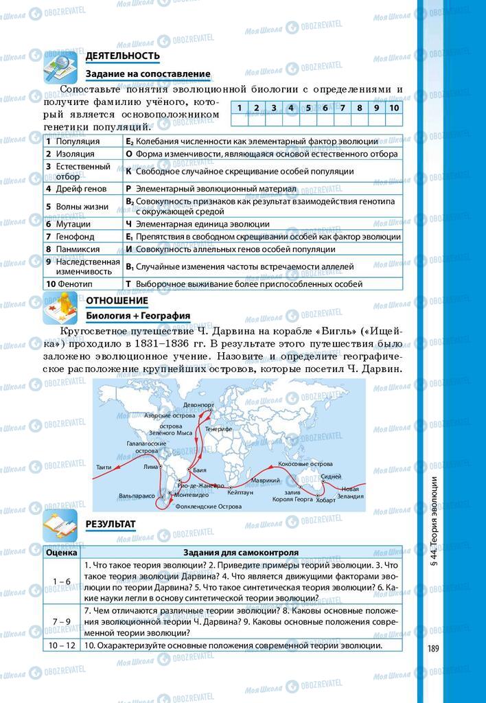 Підручники Біологія 9 клас сторінка 189