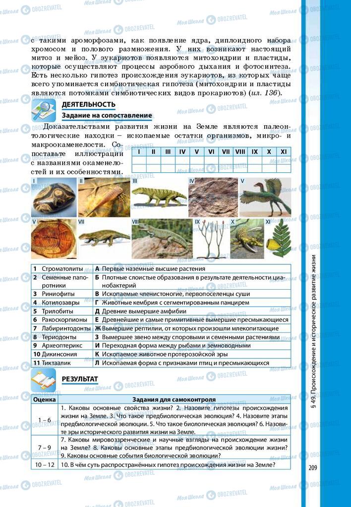 Учебники Биология 9 класс страница 209