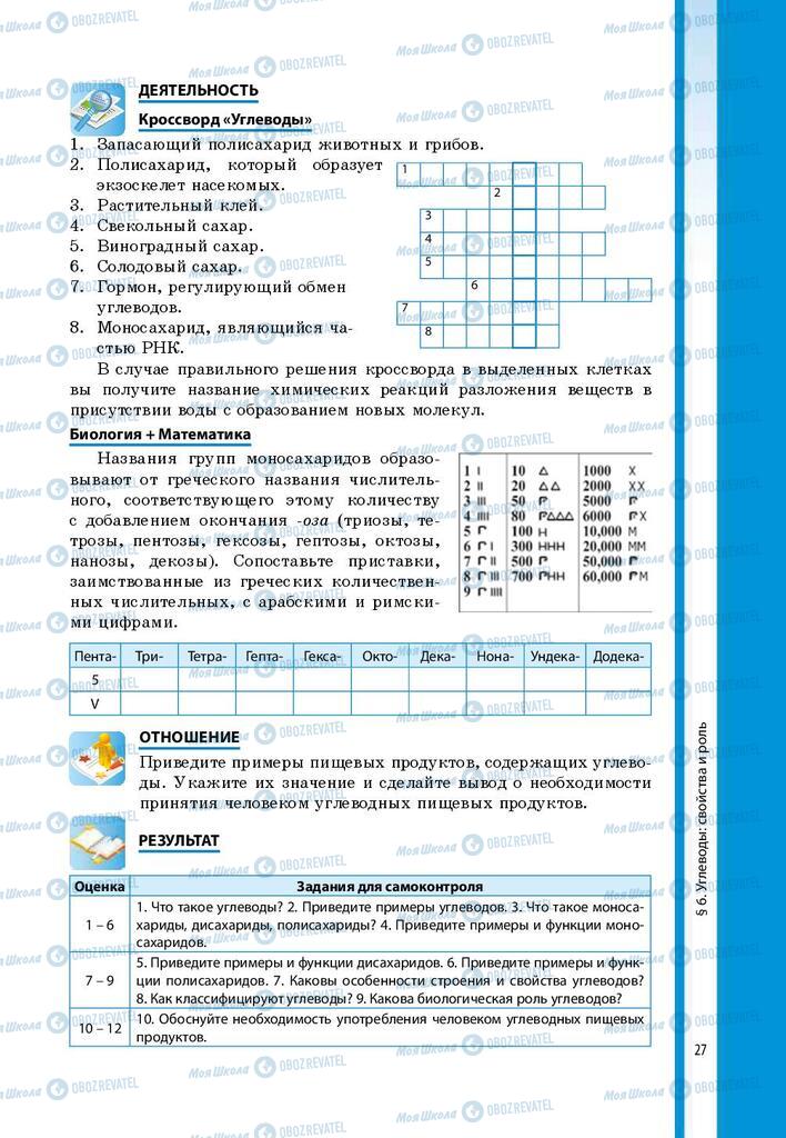 Учебники Биология 9 класс страница 27