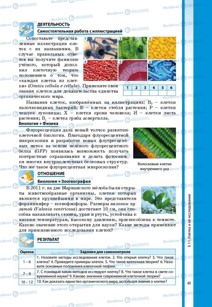 Учебники Биология 9 класс страница 49