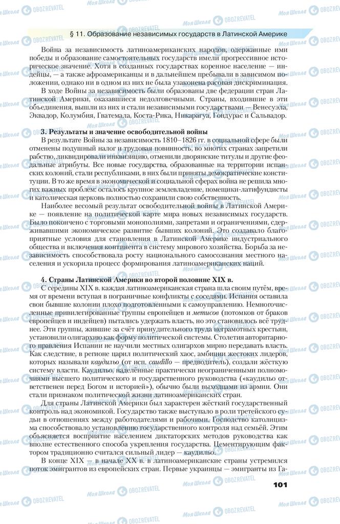 Підручники Всесвітня історія 9 клас сторінка 101