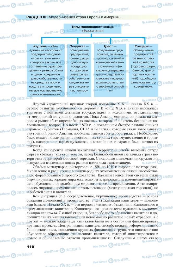 Підручники Всесвітня історія 9 клас сторінка 110