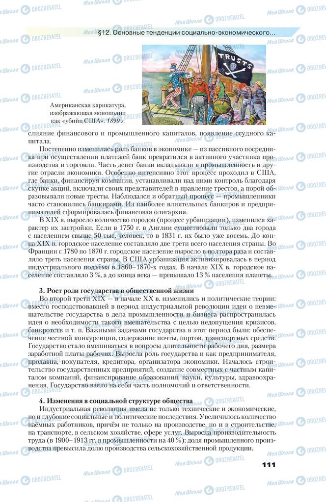 Підручники Всесвітня історія 9 клас сторінка 111