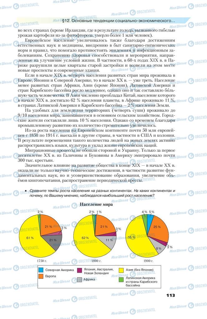 Підручники Всесвітня історія 9 клас сторінка 113