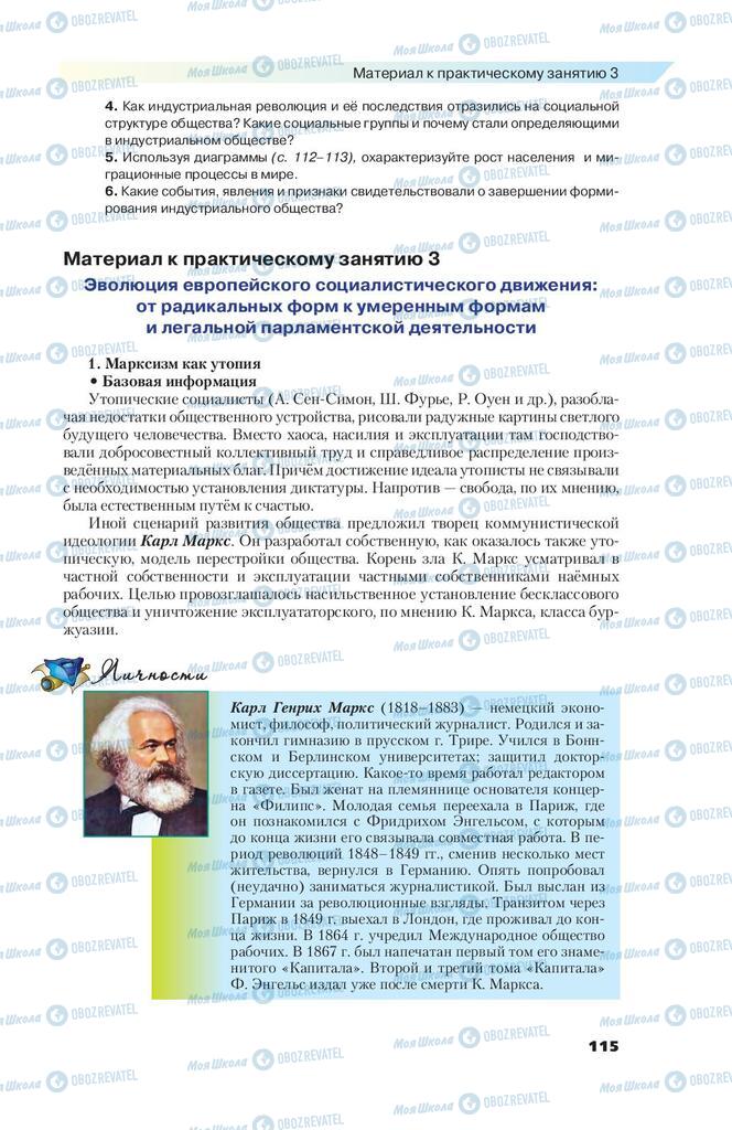 Підручники Всесвітня історія 9 клас сторінка 115