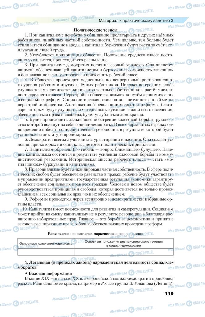 Підручники Всесвітня історія 9 клас сторінка 119