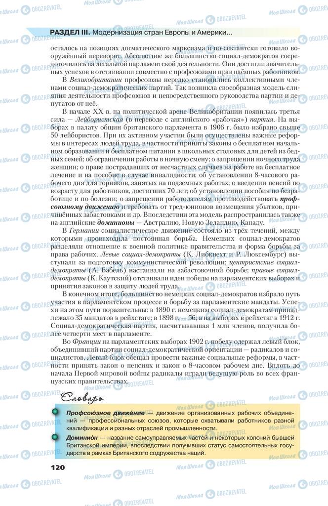 Підручники Всесвітня історія 9 клас сторінка 120