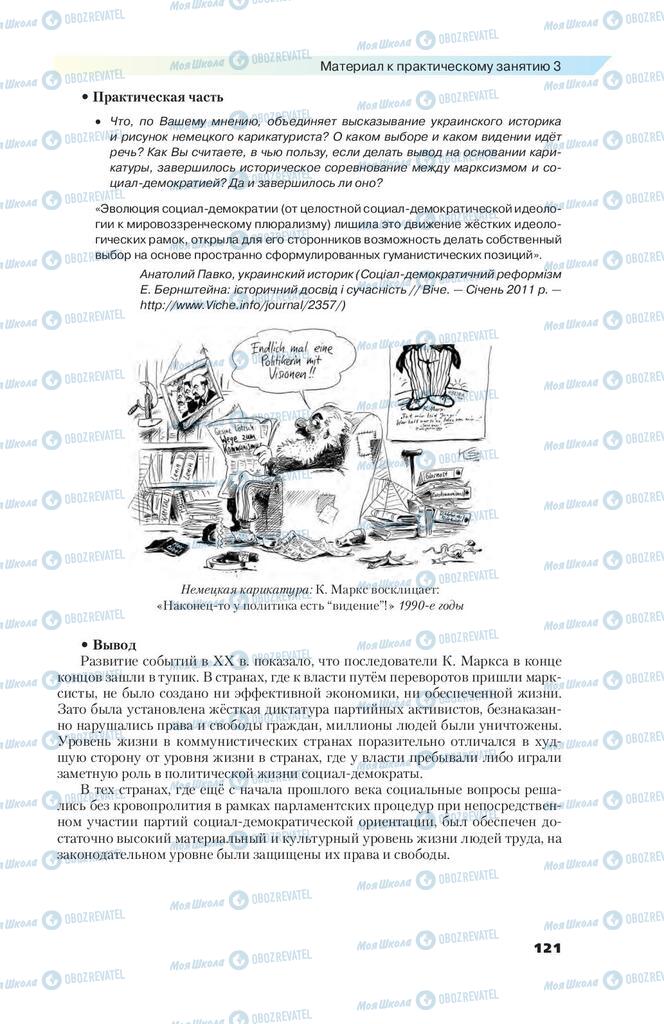 Підручники Всесвітня історія 9 клас сторінка 121