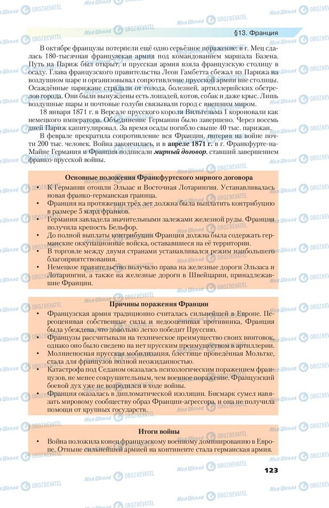 Підручники Всесвітня історія 9 клас сторінка 123