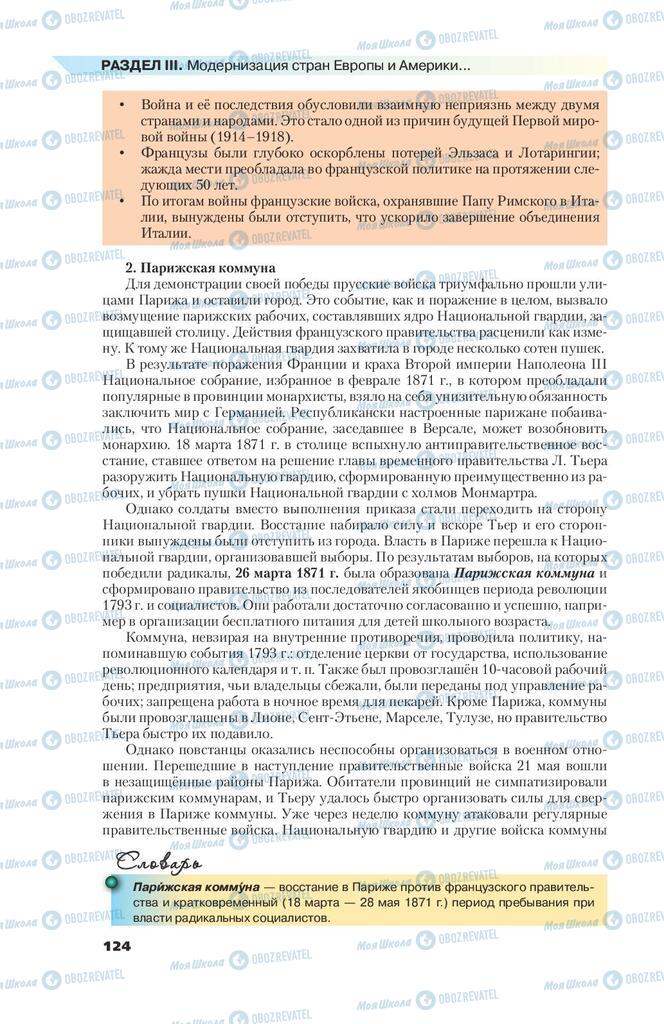 Підручники Всесвітня історія 9 клас сторінка 124