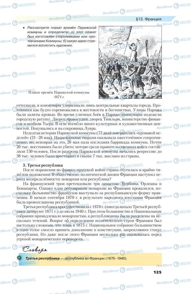 Підручники Всесвітня історія 9 клас сторінка 125