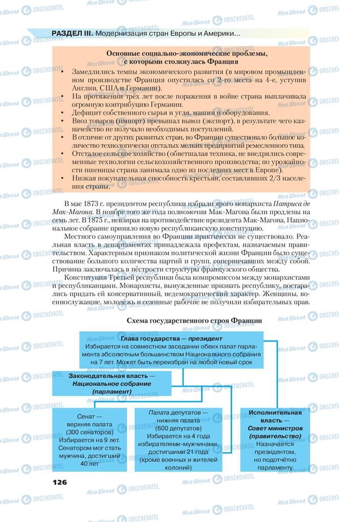 Підручники Всесвітня історія 9 клас сторінка 126