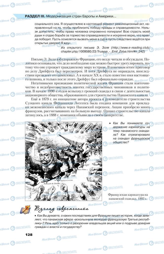 Підручники Всесвітня історія 9 клас сторінка 128