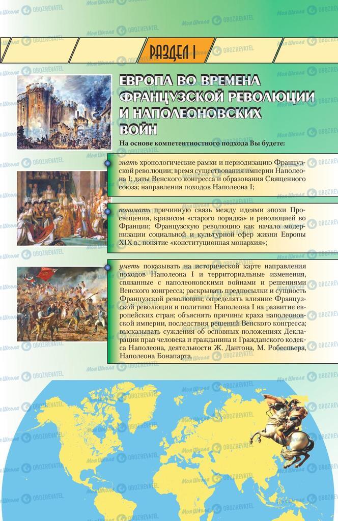 Учебники Всемирная история 9 класс страница  13