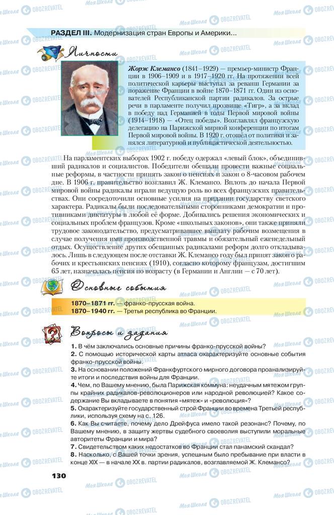 Підручники Всесвітня історія 9 клас сторінка 130