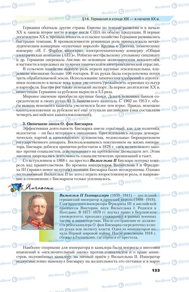 Підручники Всесвітня історія 9 клас сторінка 133