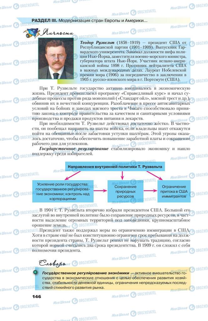 Підручники Всесвітня історія 9 клас сторінка 146