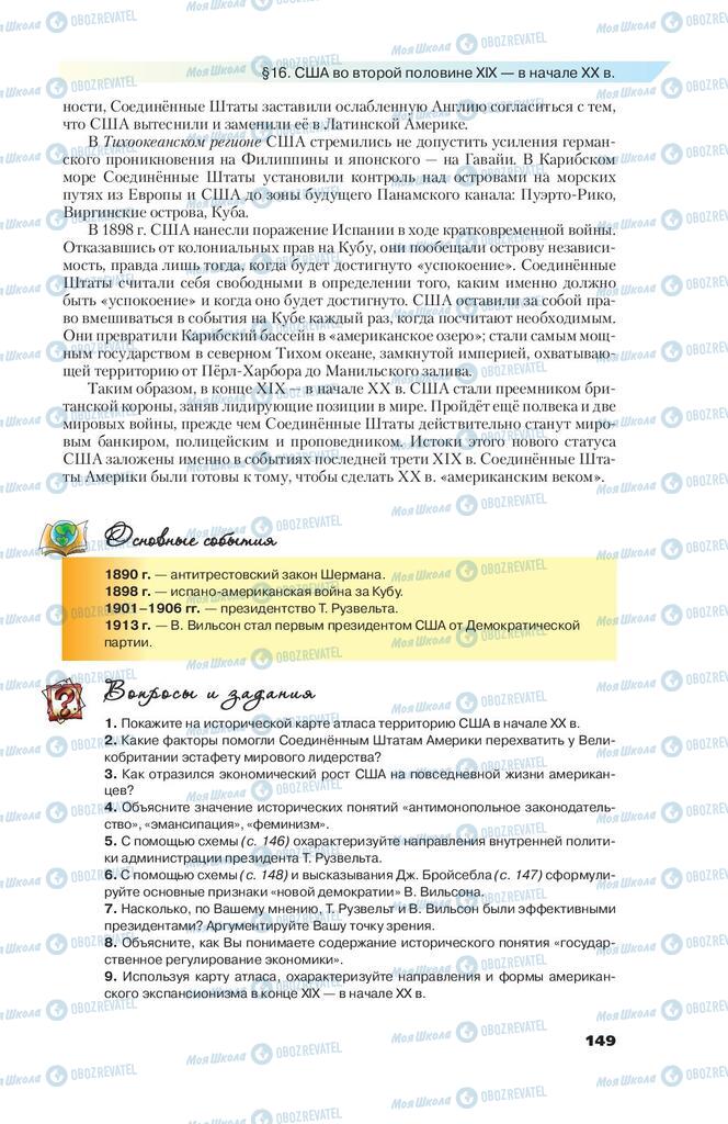 Підручники Всесвітня історія 9 клас сторінка 149