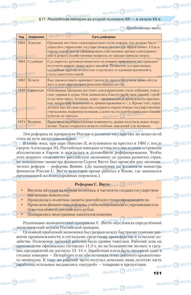 Підручники Всесвітня історія 9 клас сторінка 151