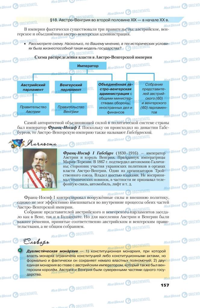 Підручники Всесвітня історія 9 клас сторінка 157