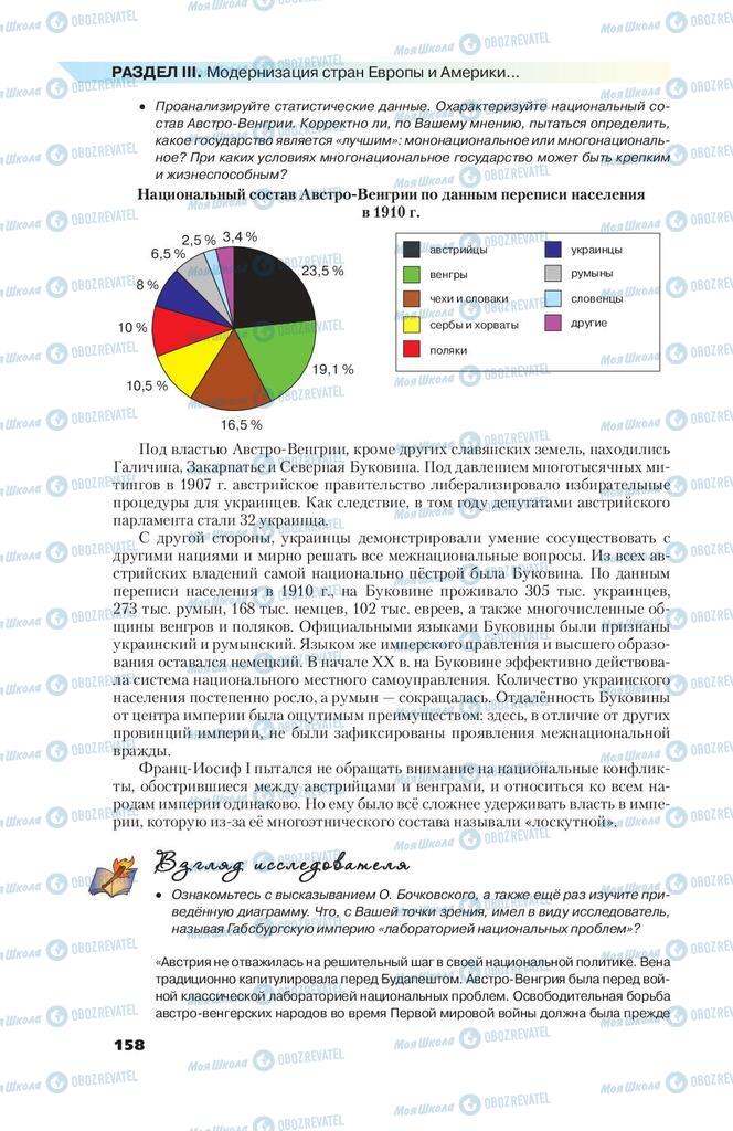 Підручники Всесвітня історія 9 клас сторінка 158