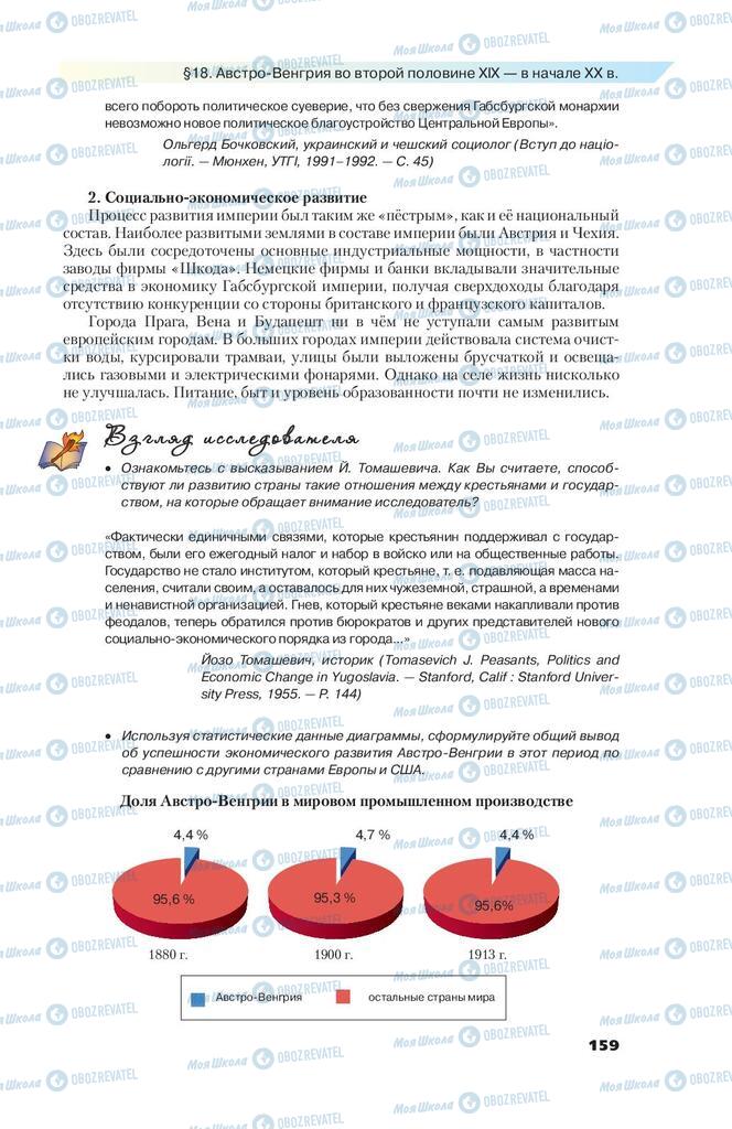 Підручники Всесвітня історія 9 клас сторінка 159