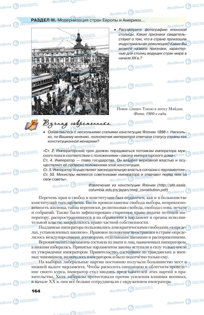 Підручники Всесвітня історія 9 клас сторінка 164