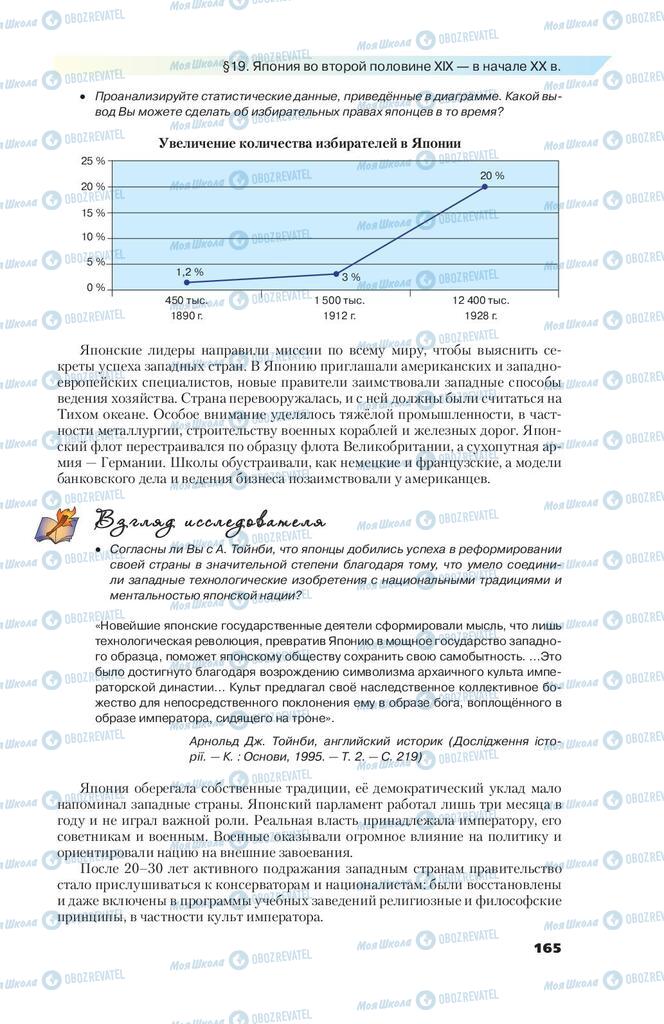 Підручники Всесвітня історія 9 клас сторінка 165