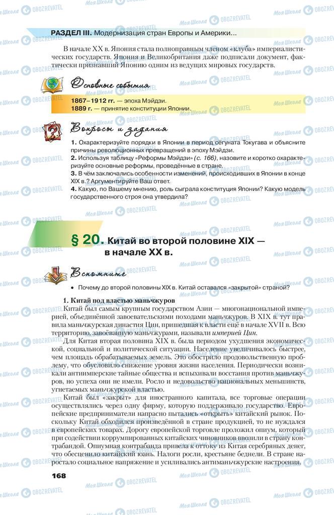 Підручники Всесвітня історія 9 клас сторінка 168