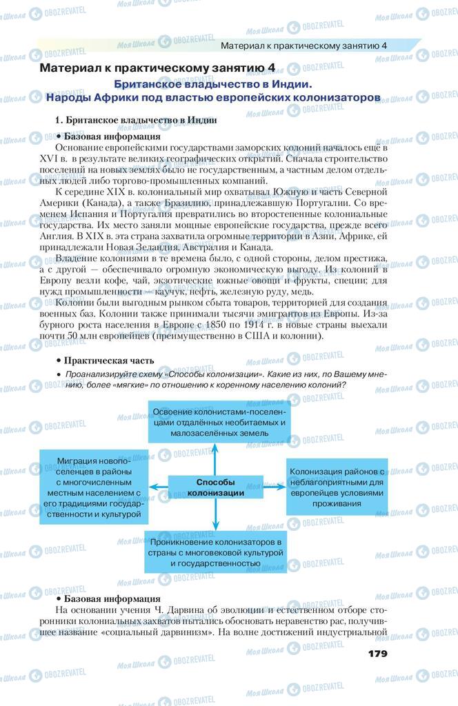 Підручники Всесвітня історія 9 клас сторінка 179