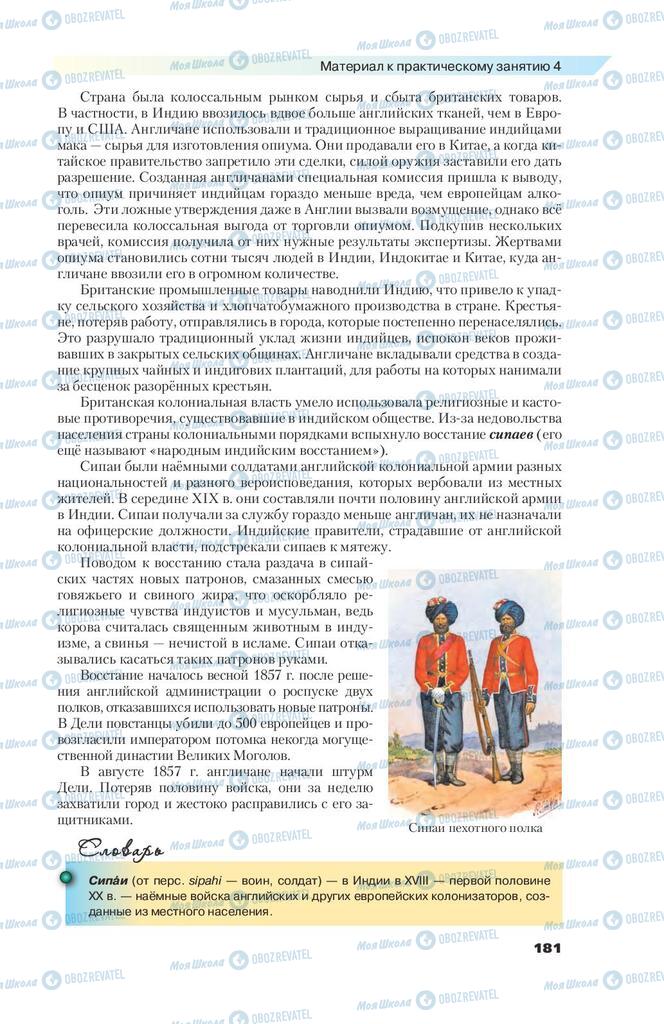 Підручники Всесвітня історія 9 клас сторінка 181