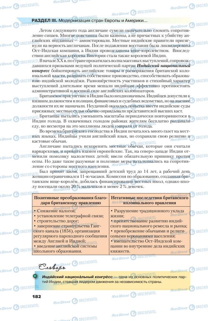 Підручники Всесвітня історія 9 клас сторінка 182