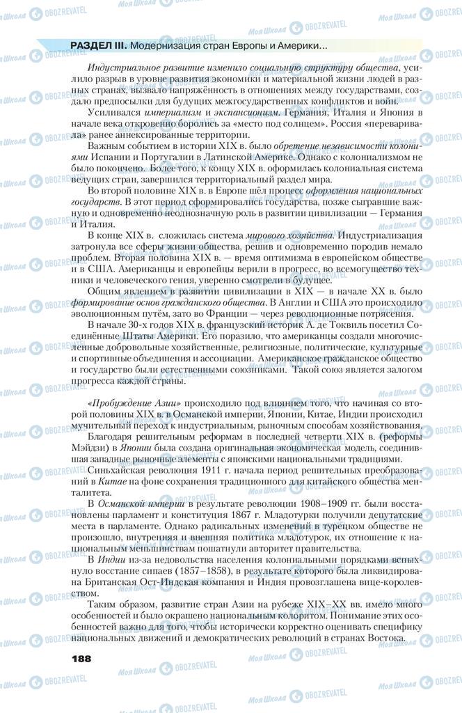 Підручники Всесвітня історія 9 клас сторінка 188