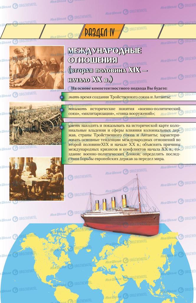 Підручники Всесвітня історія 9 клас сторінка  189