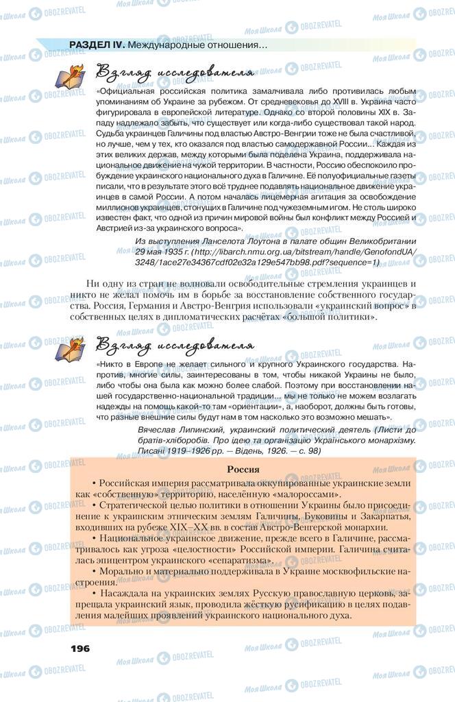 Підручники Всесвітня історія 9 клас сторінка 196