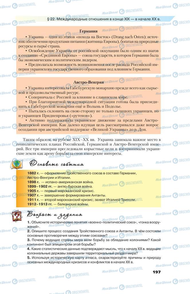 Підручники Всесвітня історія 9 клас сторінка 197