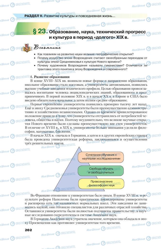 Підручники Всесвітня історія 9 клас сторінка  202