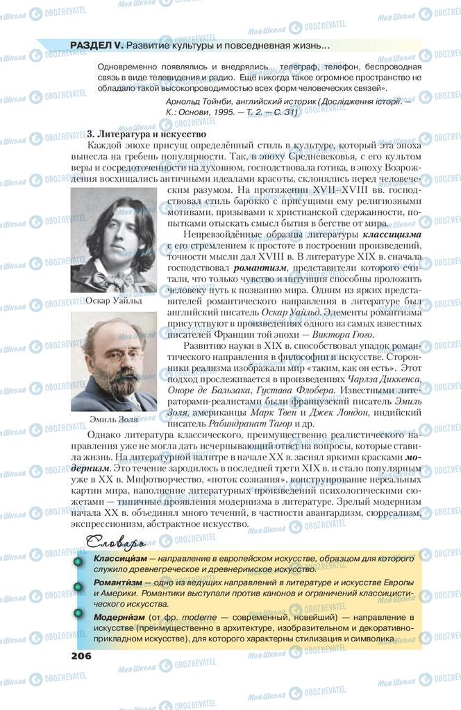 Підручники Всесвітня історія 9 клас сторінка 206