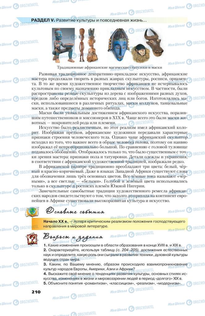 Підручники Всесвітня історія 9 клас сторінка 210