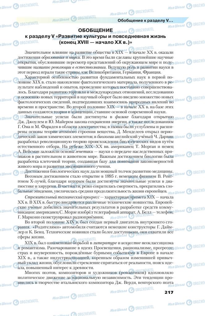 Підручники Всесвітня історія 9 клас сторінка 217