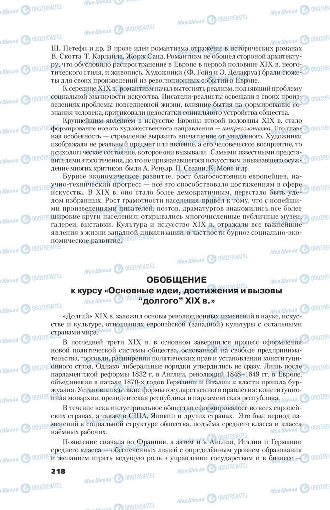 Підручники Всесвітня історія 9 клас сторінка 218