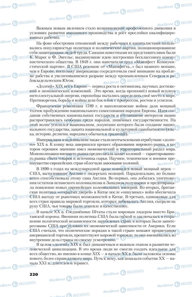 Підручники Всесвітня історія 9 клас сторінка 220