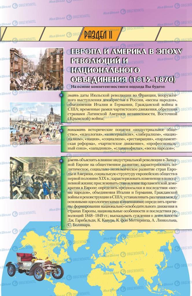 Підручники Всесвітня історія 9 клас сторінка 35