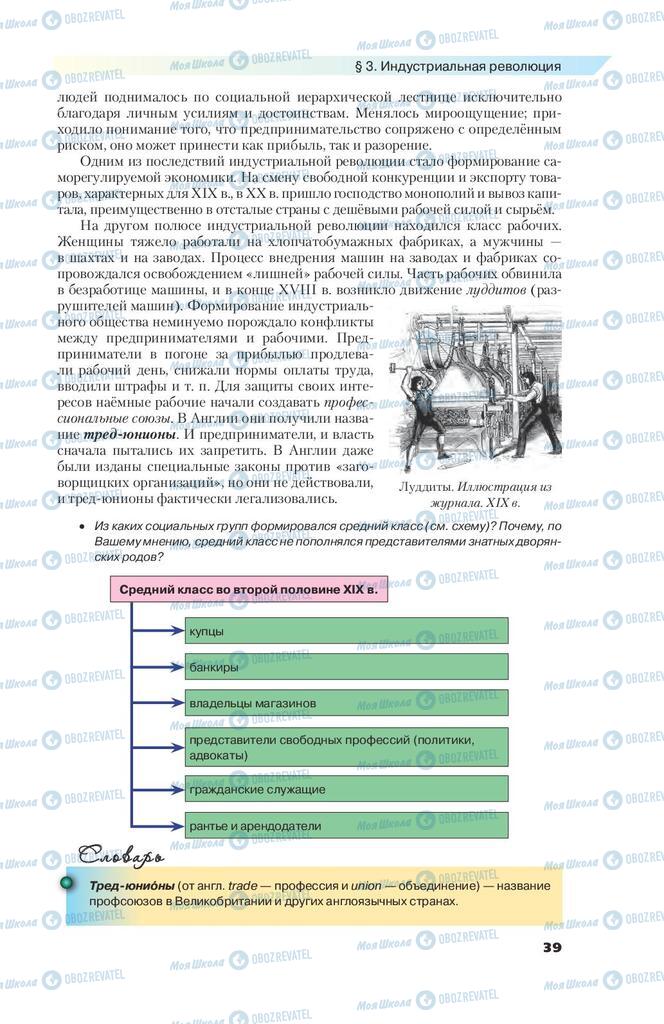 Учебники Всемирная история 9 класс страница 39