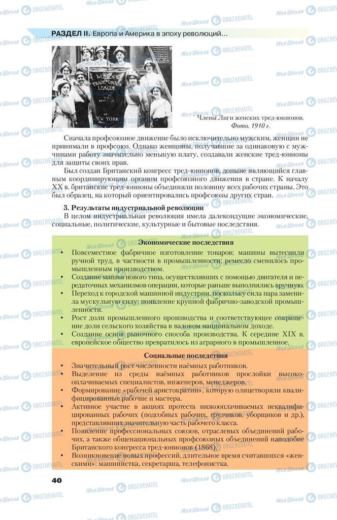 Підручники Всесвітня історія 9 клас сторінка 40