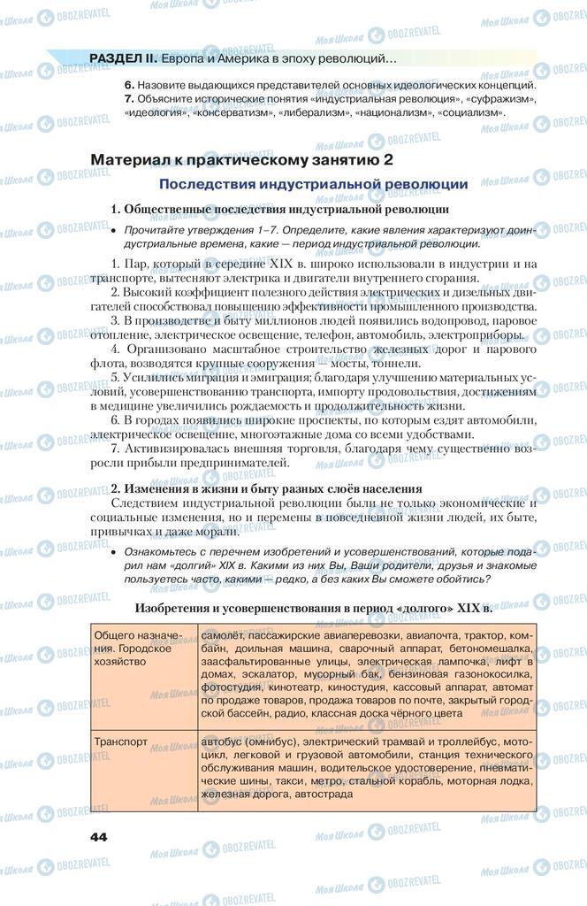 Підручники Всесвітня історія 9 клас сторінка 44