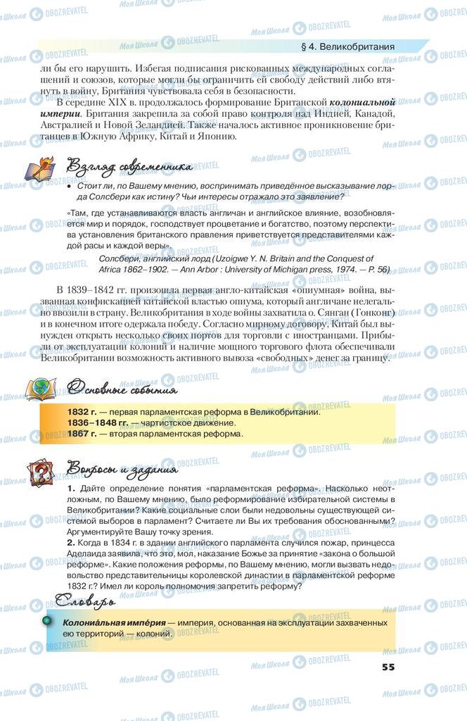 Підручники Всесвітня історія 9 клас сторінка 55