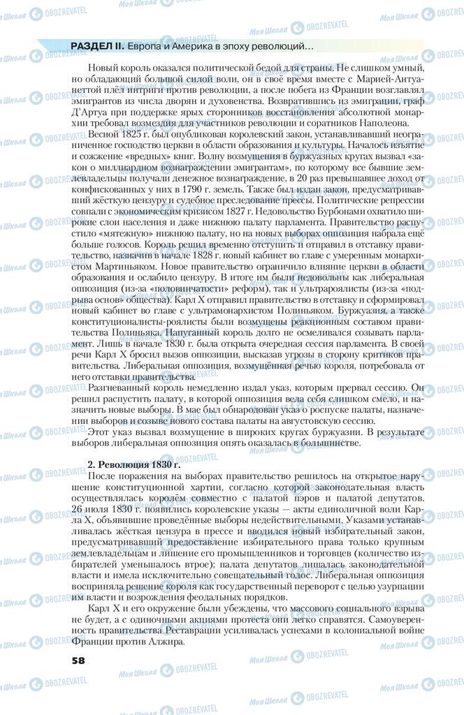 Підручники Всесвітня історія 9 клас сторінка 58