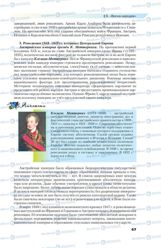 Підручники Всесвітня історія 9 клас сторінка 67