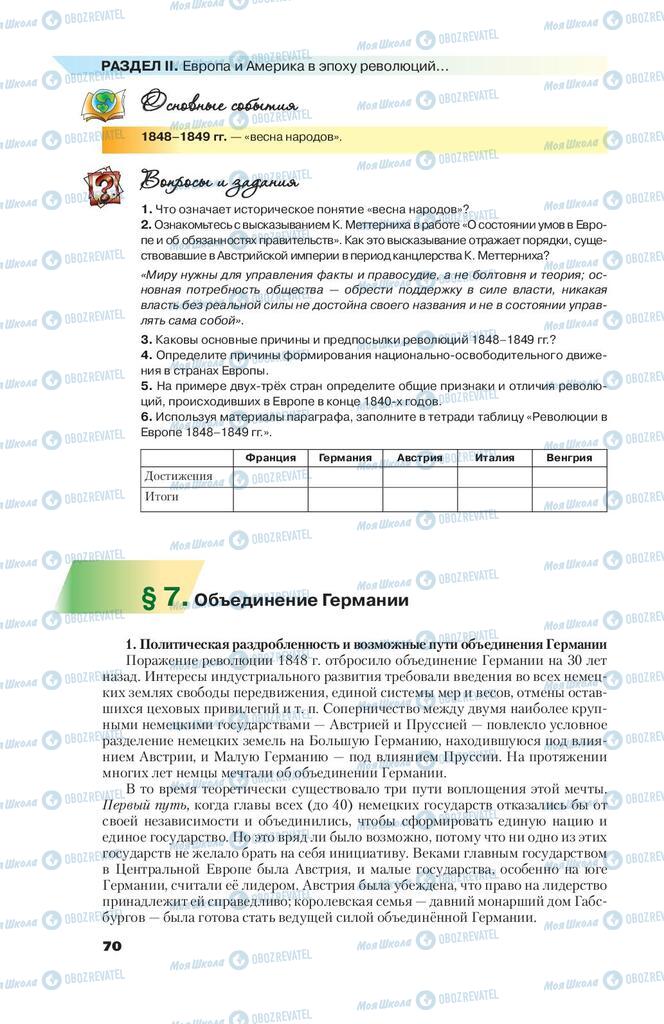 Учебники Всемирная история 9 класс страница 70